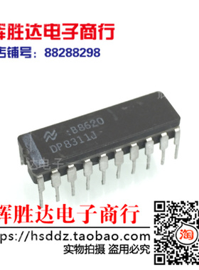 DP8311J进口现货，锁存外设驱动程序集成电路IC 批量供应