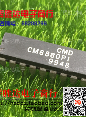 CM8880PI进口现货，集成电路IC 批量供应
