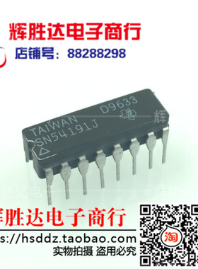 SN54191J进口现货，集成电路IC 批量供应