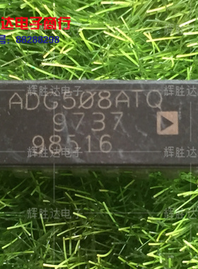 ADG508ATQ进口 现货 集成电路IC  批量供应!