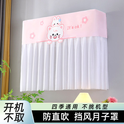 空调挡风帘月子罩防直吹开机不取