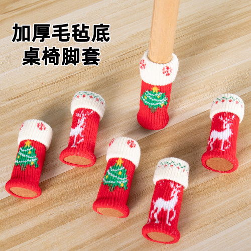 加厚毛毡底桌椅脚套圣诞袜套