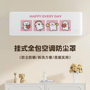 空调防尘罩2025新款空调罩挂机挂式通用保护罩衣全包室内空调套子