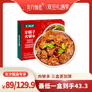 汇柒鲜羊蝎子火锅1260g*2盒/1260g*3盒