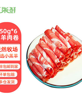 汇柒鲜羔羊肉片250g*6