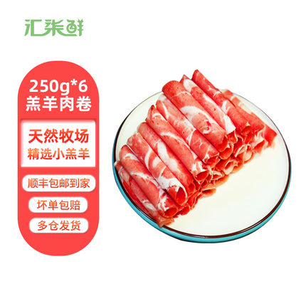 汇柒鲜 精选原切羔羊肉片250g*6