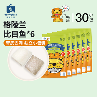 橡果生鲜海鲜深海鱼格陵兰比目鱼独立小包250g 6送宝宝婴儿辅食谱