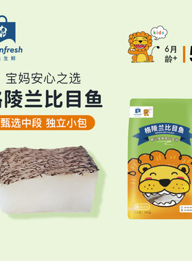 橡果生鲜深海鱼海鲜格陵兰比目鱼独立小包装送宝宝婴儿辅食谱