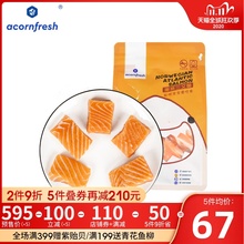 acornfresh挪威三文鱼新鲜宝宝辅食冷冻海鲜大西洋鲑鱼50g*5包