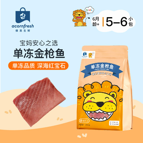 橡果生鲜金枪鱼独立小包装