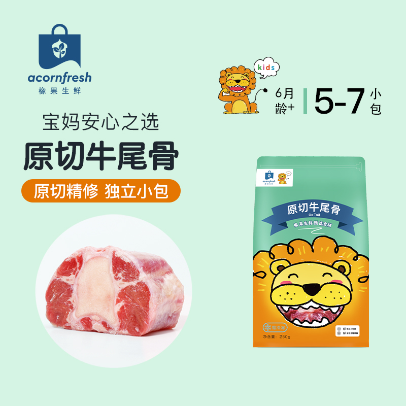 橡果生鲜原切牛尾骨独立小包
