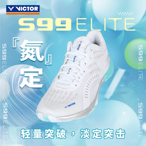 VICTOR威克多羽毛球鞋S99速度型