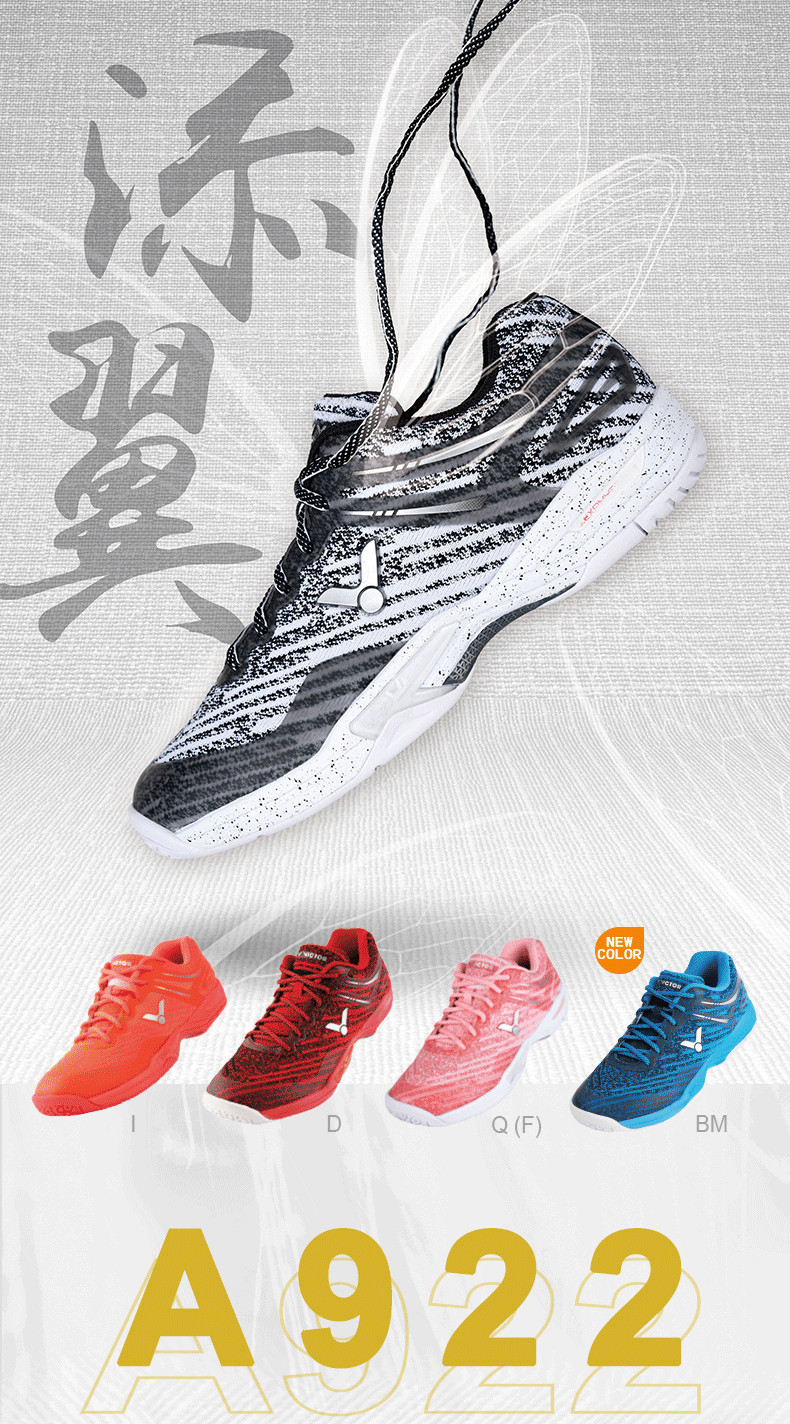 VICTOR威克多专业羽毛球鞋A922