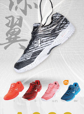 VICTOR威克多专业羽毛球鞋A922