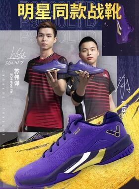 VICTOR威克多羽毛球鞋P9500鹏男女运动鞋胜利蔡赟专属款P9500CY