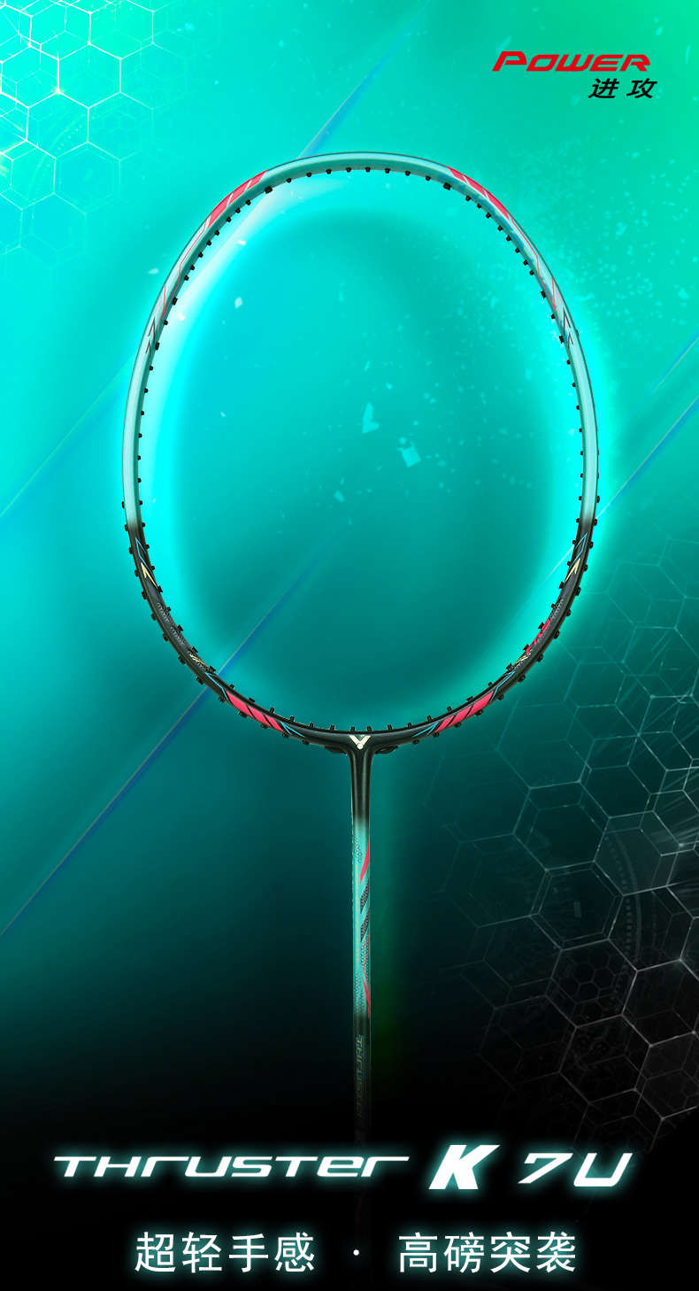 VICTOR威克多羽毛球拍TK7U