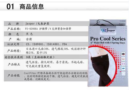 ProJasper大来护具PJ-02008护腰
