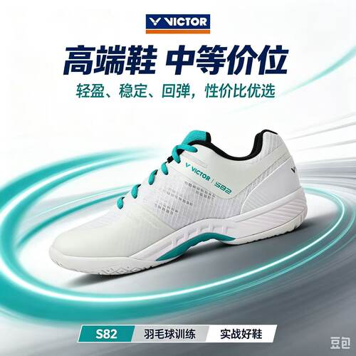 胜利S82LTD专业速度型羽毛球鞋