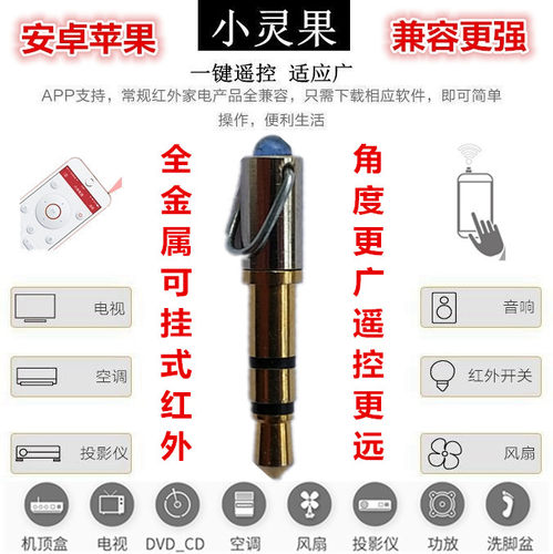多能手机红外线遥控器空调防尘塞