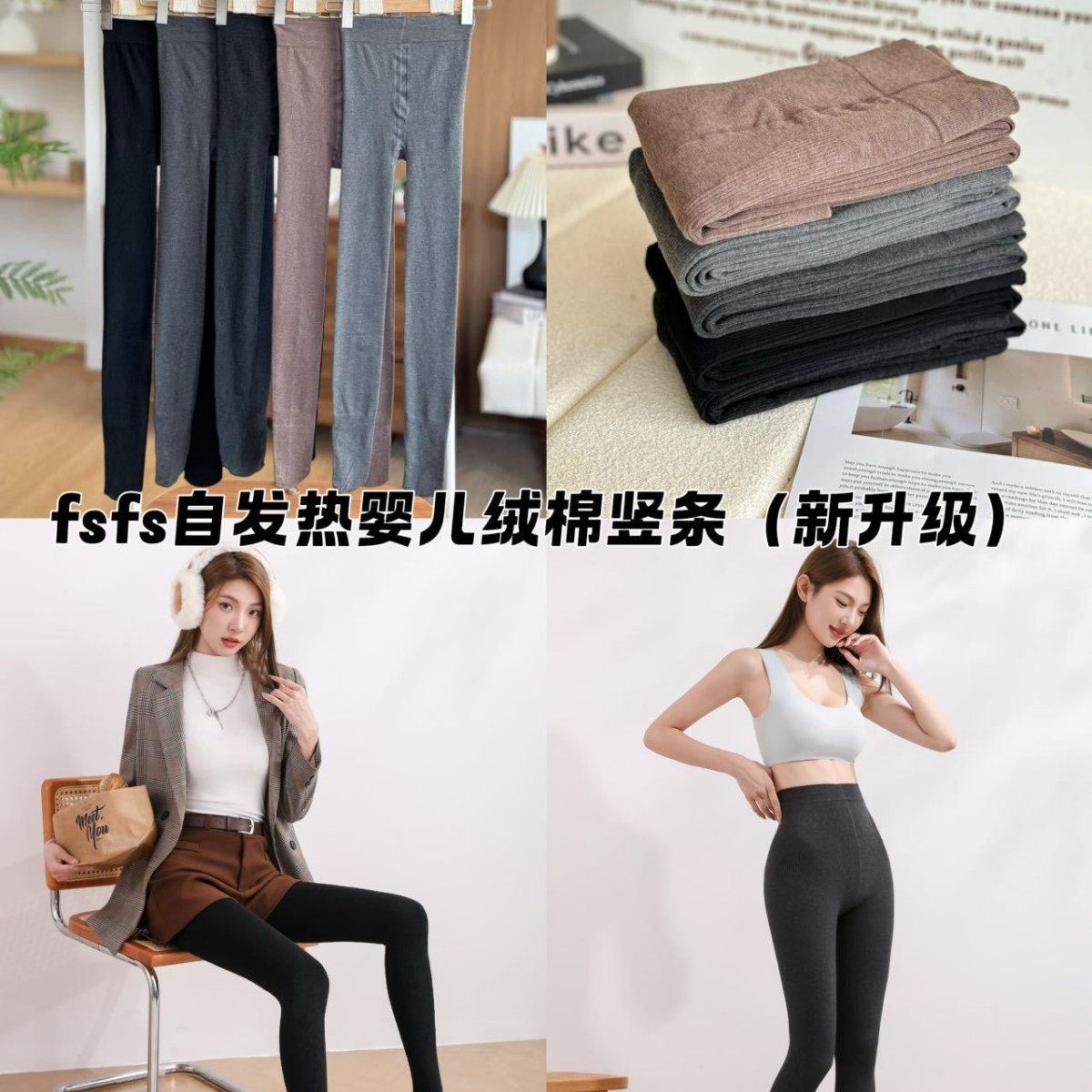 fsfs自发热婴儿绒棉竖条连裤袜女秋冬230g加绒加厚微压显瘦打