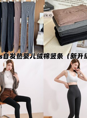 fsfs自发热婴儿绒棉竖条连裤袜女秋冬230g加绒加厚微压显瘦打