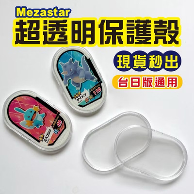 明耀之星卡盘保护壳Mezastar卡壳