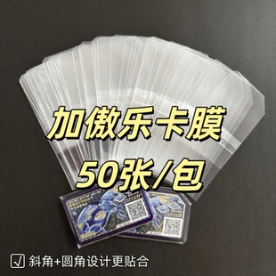 潮玩正品 宝可梦加傲乐卡膜吧唧保护膜透明加傲盘斜角自封口保护套