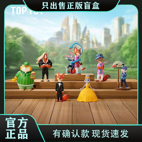 正版TOPTOY疯狂动物城新旅程系列盲盒潮玩手办公仔周边小摆件礼物