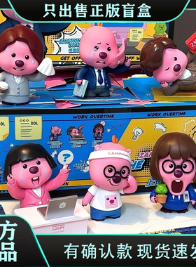 正版TOPTOY露比LOOPY上班族日常系列盲盒手办潮玩摆件节日小礼物