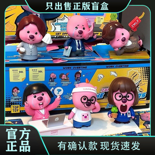 正版TOPTOY露比LOOPY上班族日常系列盲盒手办潮玩摆件节日小礼物