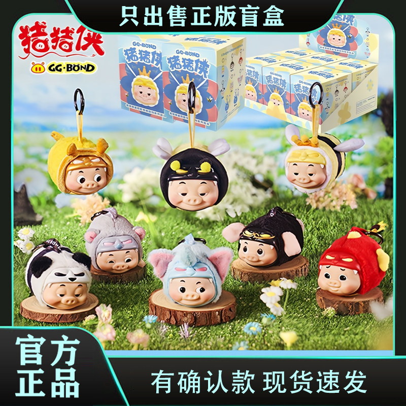 正版TOPTOY猪猪侠GGbond男神搪胶毛绒动物系列盲盒玩偶小挂件公仔