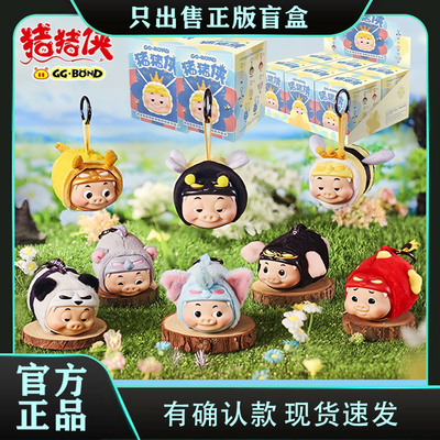 正版TOPTOY猪猪侠GGbond男神搪胶毛绒动物系列盲盒玩偶小挂件公仔