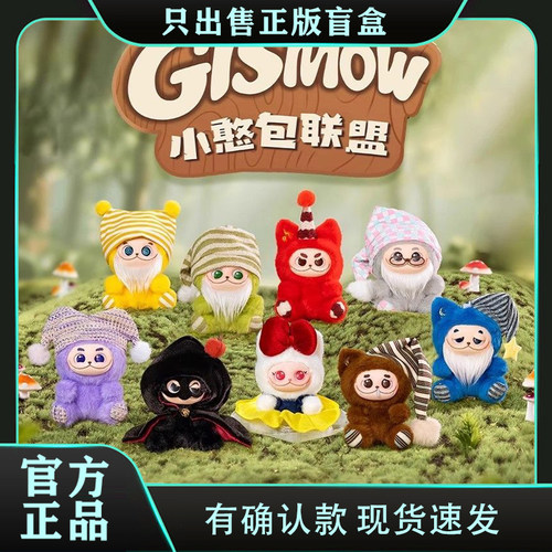 正版Gismow小憨包联盟搪胶毛绒盲盒潮玩手办玩偶公仔挂件女生礼物