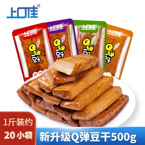 上口佳 手磨豆干1斤装麻辣小零食散装整箱豆腐干辣条网红休闲小吃