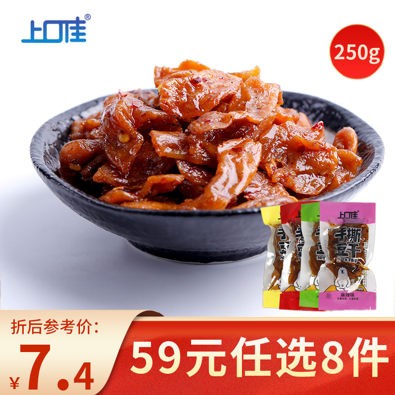 上口佳 手撕豆干散装小包装豆腐干重庆特产特色休闲小吃零食250g