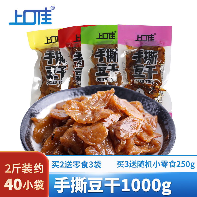 上口佳 手撕豆干散装小包装豆腐干重庆特产特色休闲小吃零食1000g