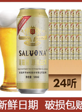 萨罗娜11度精酿啤酒整箱黑啤酒全麦小麦原浆白啤500ml*12/24罐