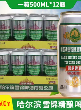 24罐500ml哈尔滨精酿啤酒同饮哈啤酒12罐冰爽新鲜啤酒易拉罐装