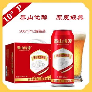 泰山优醇24罐500ml原浆精酿啤酒10度新鲜啤酒扎啤12罐原浆啤酒