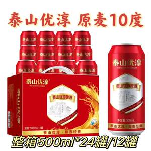 泰山优淳12罐500ml原浆白啤新鲜啤酒泰山原浆啤酒易拉罐6罐礼盒