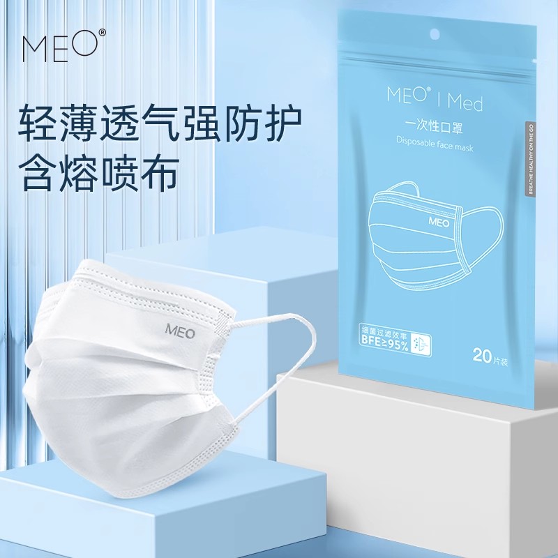 MEO一次性防飞沫透气熔喷布