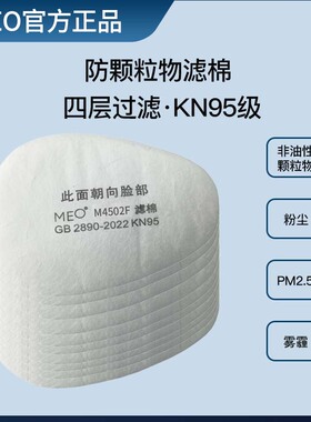 M4502F KN95级别防尘过滤棉配6501/6502防毒面具使用
