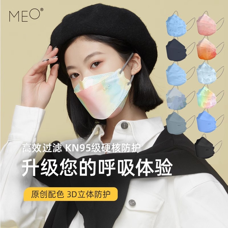 MEO彩色口罩成人kn953d立体