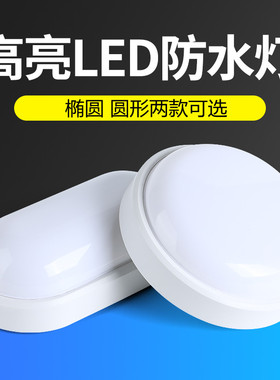 led防潮灯防爆防水灯三防灯浴室厨房冷库电梯井道吸顶灯户外壁灯
