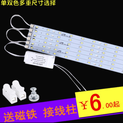 LED吸顶灯改造灯板H灯管灯条贴片长方形光源节能灯灯芯灯片带磁铁