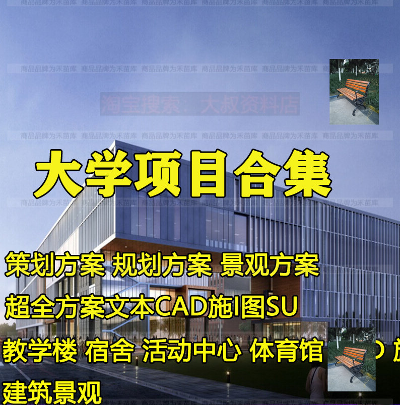 超全大学项目合集教学楼宿舍食堂建筑规划设计投标方案文本案例
