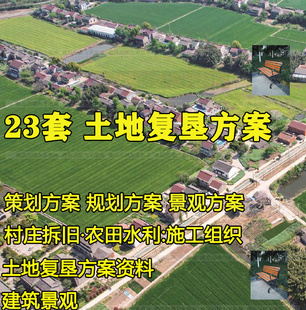 农田道路村庄拆旧土地复垦水利项目增减挂钩施工组织方案报告案例