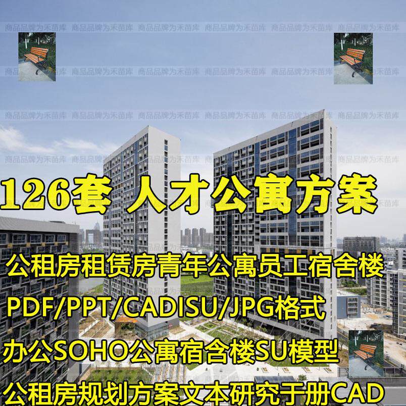 高层青年单身人才公寓租赁公租房员工宿舍楼建筑规划设计方案文本