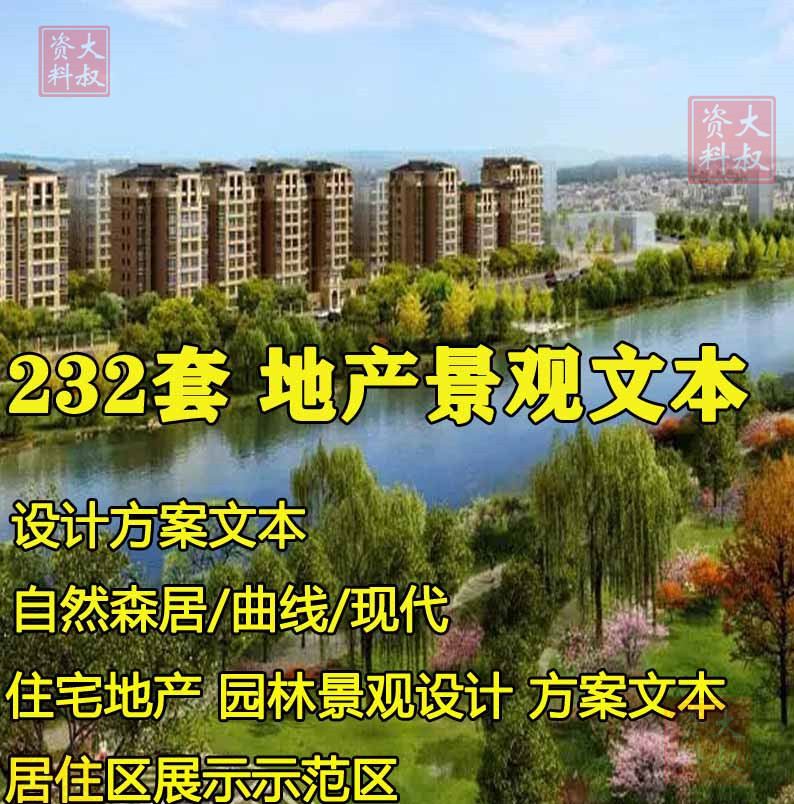住宅地产园林景观设计方案文本居住区示范区大区地块深化概念案例