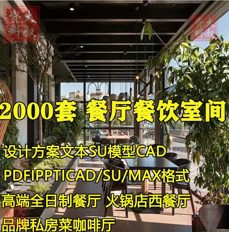 高端高档餐厅餐馆餐饮空间品牌私房菜烧烤火锅店规划设计方案文本